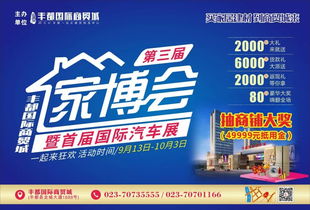 丰都国际商贸城第三届家博会暨首届国际汽车展即将启幕 一站式采购盛典